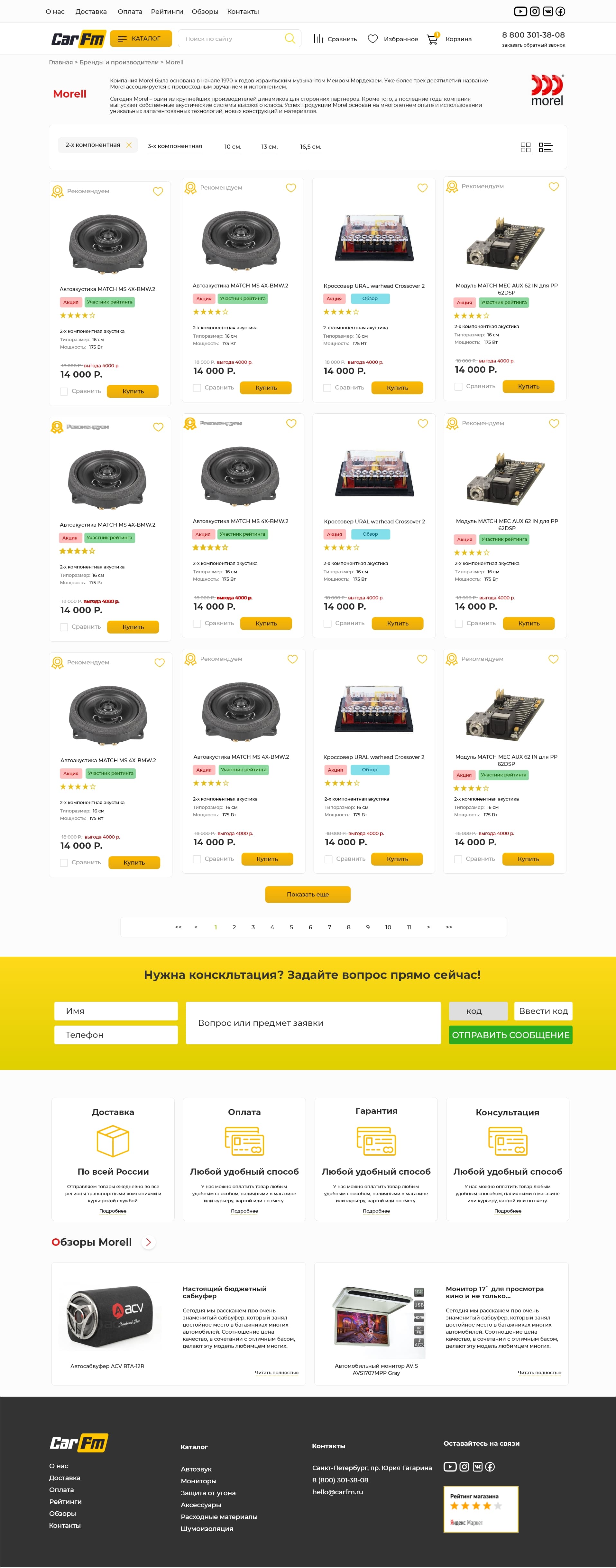 Страница бренда